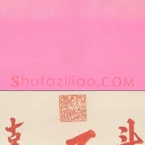 清人朱书魁星点斗轴