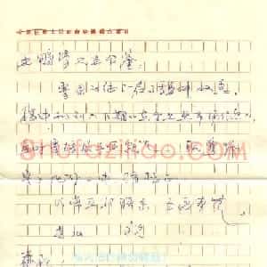曾梓洪信札欣赏