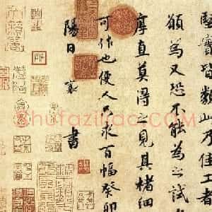 蔡襄行楷书法作品《澄心堂纸帖》