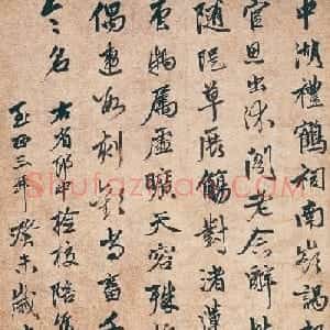 元代张雨67岁行书作品《为庐山甫书作自诗轴》