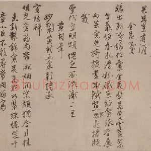 沈粲行书致晓庵诗札卷