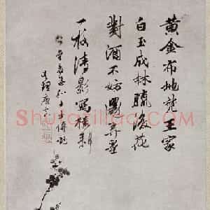 唐寅诗画墨梅和王少傅韵