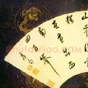 康熙皇帝玄烨书法欣赏