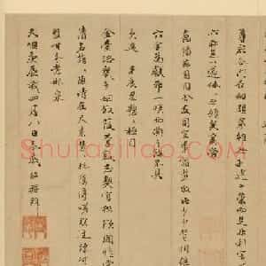 明朝名臣王竑行书教言帖