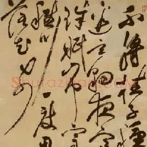 祝允明草书欣赏《五代谭用之赠索处士七律诗轴》