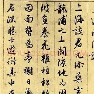文徵明行书欣赏《且适园后记》