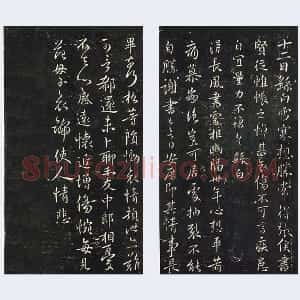 宋拓大观帖册 钟繇行书《长风帖》楷书《雪寒帖》