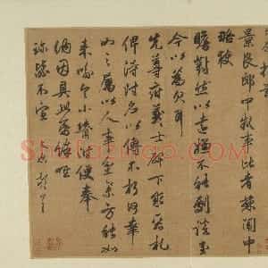 元代 邓文原行书《致景良郎中尺牍》