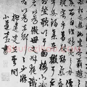 元代 杨维祯行书《题杨竹西高士小像卷》