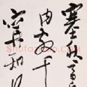 近现代 溥儒草书《草书四屏》