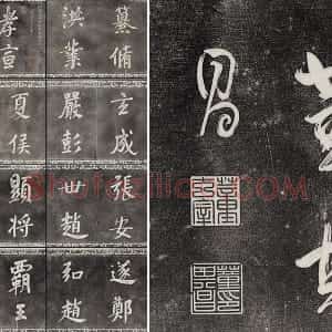 三希堂法帖 第32卷 拓本