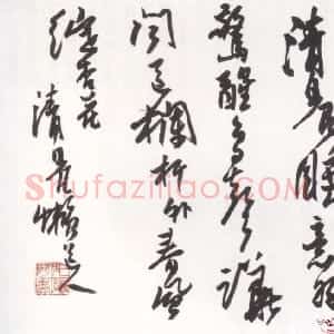 近现代 潘天寿行草书《行草册》