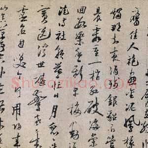 宋代 陆游行草书《怀成都十韵诗卷》