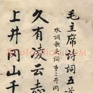 近现代 麦华三楷书《楷书册页》