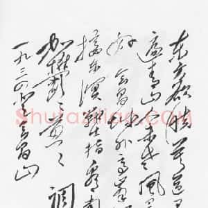 近现代 毛泽东行草书《清平乐·一九三四登会昌山》