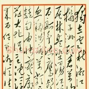 近现代 毛泽东草书《沁园春·长沙》