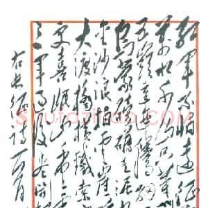 近现代 毛泽东行草书《七律长征诗一首》