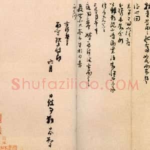 宋代 刘岑行草《门下帖、跋唐人诰命残卷》