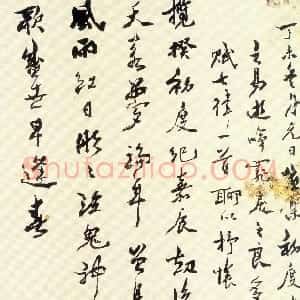 近现代 沈延毅行书《自作七律一首》
