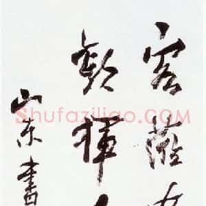 近现代 沈延毅行书《书俚句轴》