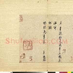 宋代 刘焘行书《手札》