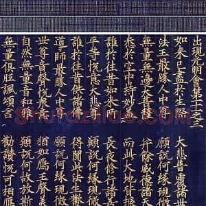 高丽国金字大藏经《大宝积经卷 第三十二》全卷
