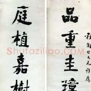 清代 翁同龢楷书《行书品重庭植八言联》