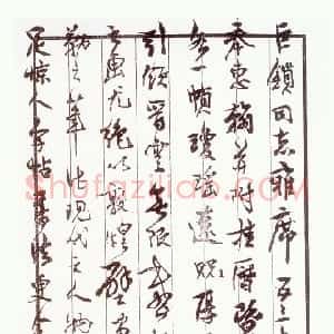 近现代 沈延毅行书《致陈巨锁札》