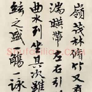 近现代 钱君匋行书《临兰亭序》
