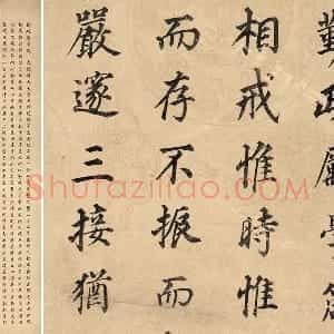 董其昌楷书《勤政励学箴》轴