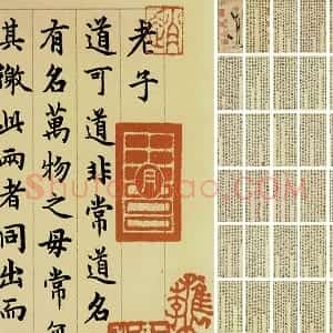 赵孟頫《小楷道德经》
