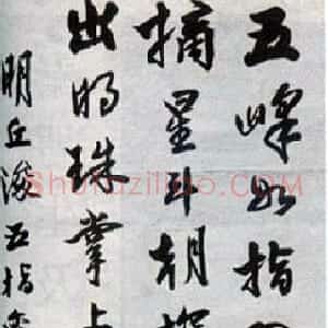 近现代 秦咢生行书《行书明人诗轴》