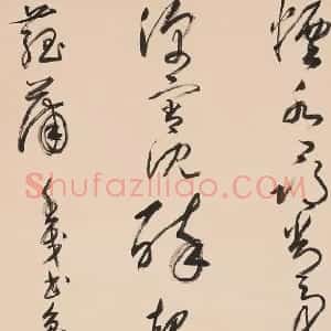 近现代 钱君匋草书《草书录鲁迅五言诗轴》