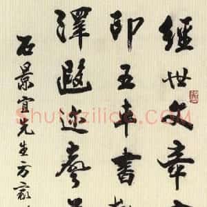 近现代 秦咢生行书《行书立轴》