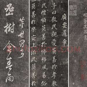 三希堂法帖 第30卷 拓本