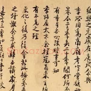 宋代 楼钥行书《题徐铉篆书帖、呈提举郎中契丈劄子、致叔清宣教尺牍》
