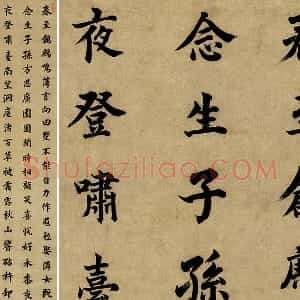 董其昌楷书《书五言古诗》轴