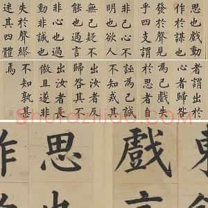 姜立纲楷书《东铭册》共8开