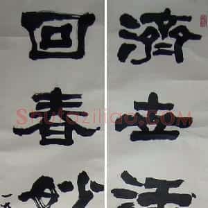 近现代 秦咢生隶书《隶书七言联》