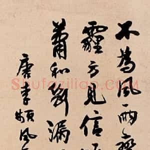 近现代 秦咢生行书《行书唐人诗轴》
