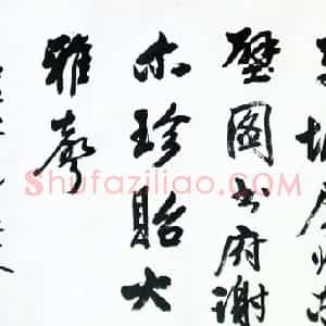 近现代 秦咢生行书《行书横轴》