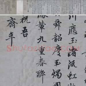 赵孟頫行楷书《万寿曲》