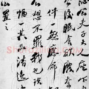 近现代 齐白石行书《行书手札》