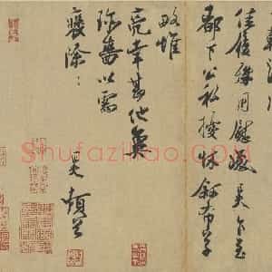宋代 刘正夫行书《佳履帖》