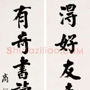 近现代 商衍鎏行楷书《行楷八言联》