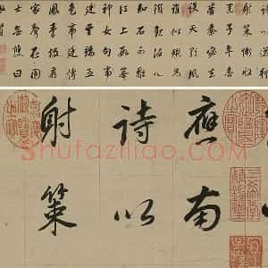 董其昌行书七律诗