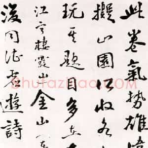 近现代 商衍鎏草书《题王铎草书诗卷》