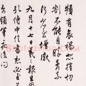 近现代 任政《临晋贤尺牍》