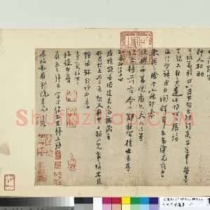 宋代 陆游行书《致原伯知府判院》
