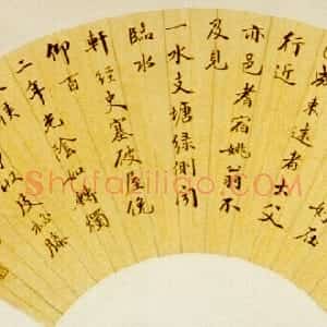 近现代 商衍鎏行楷书《行楷扇面》